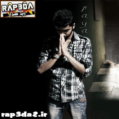 پایا – خود یا خویشتن